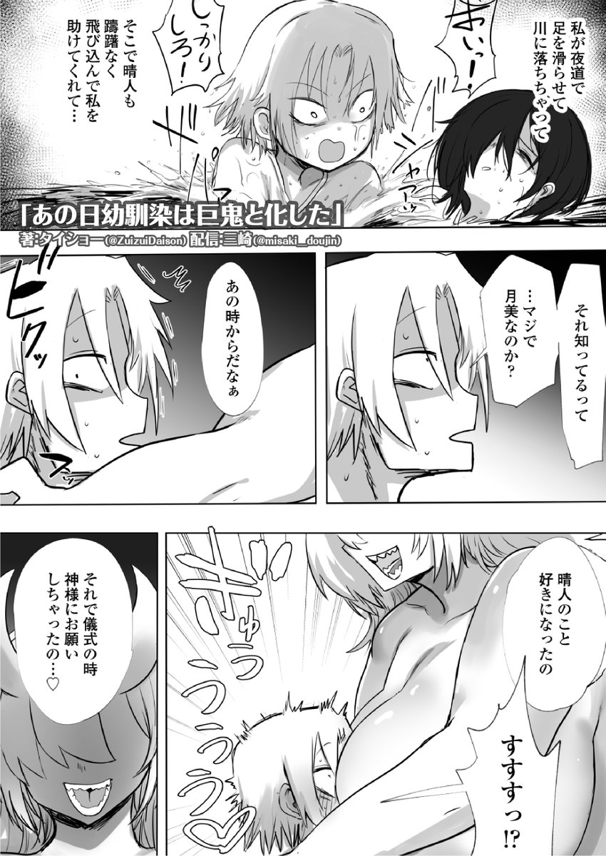 【体格差】神様に魅入られた幼馴染が身体も恋心もおっきくなっちゃって…❤(2/6) 