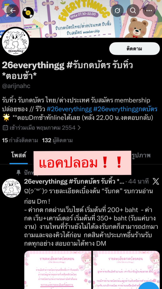 26everythingg #รับกดบัตร รับหิ้ว *ตอบช้า* tweet media