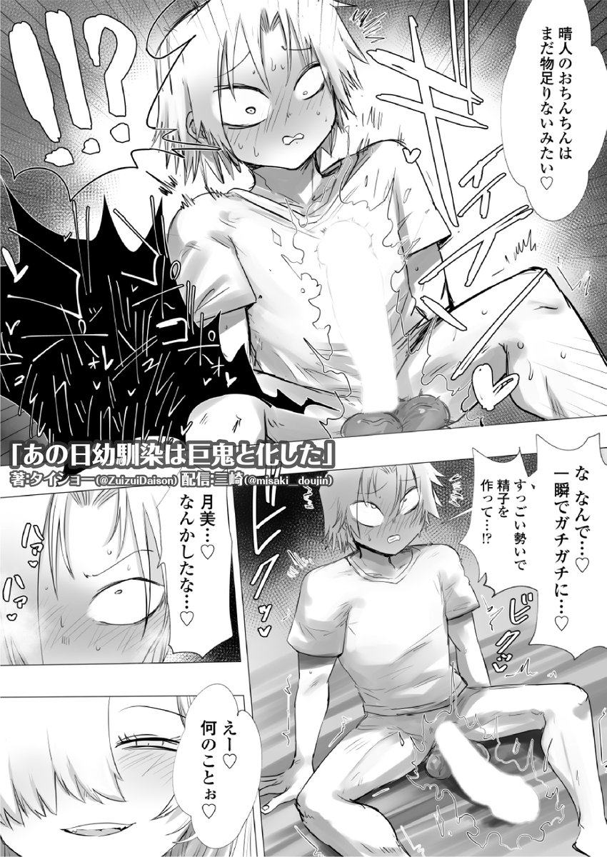 【体格差】神様に魅入られた幼馴染が身体も恋心もおっきくなっちゃって…❤(5/6) 