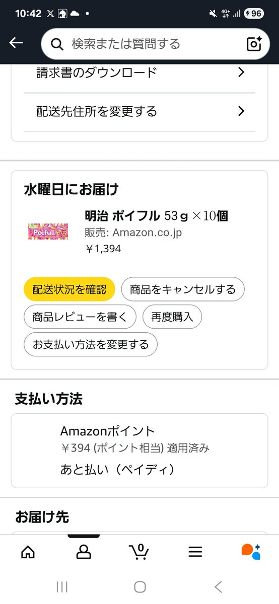 394ポイント使って1000円でポイフル(Poifull)購入😊 #Amazon