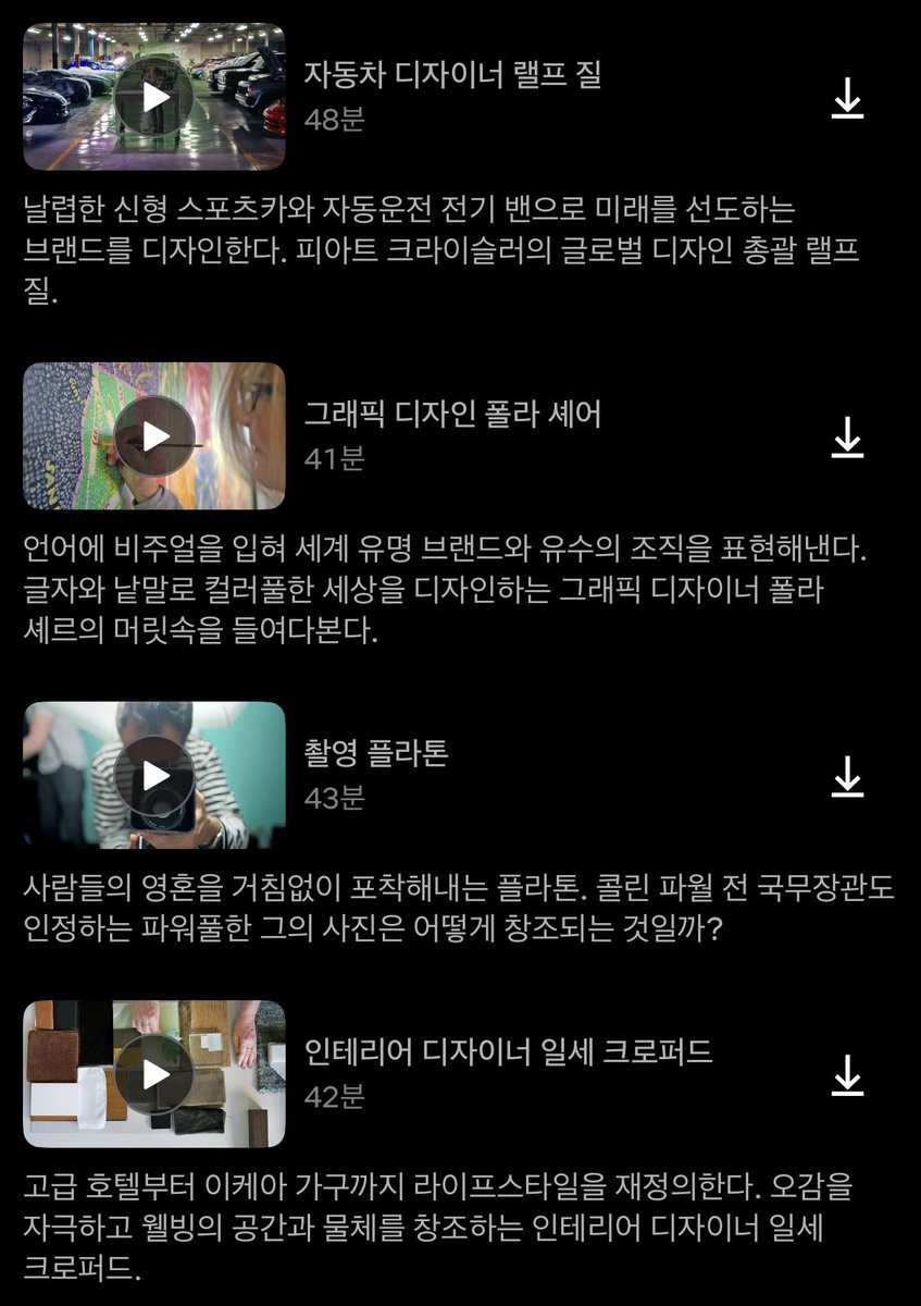 peongsplendide's tweet image. 추천 받아서 보는 넷플릭스
앱스트랙트:디자인의 미학

다양한 디자인 관련 전문가들 
보여주는 다큐에요! 과정 듣는건 
언제나 재미있네요 ^..^ 

40분 생각보다 금방 지나가요
저도 집중해서 봤습니다!!