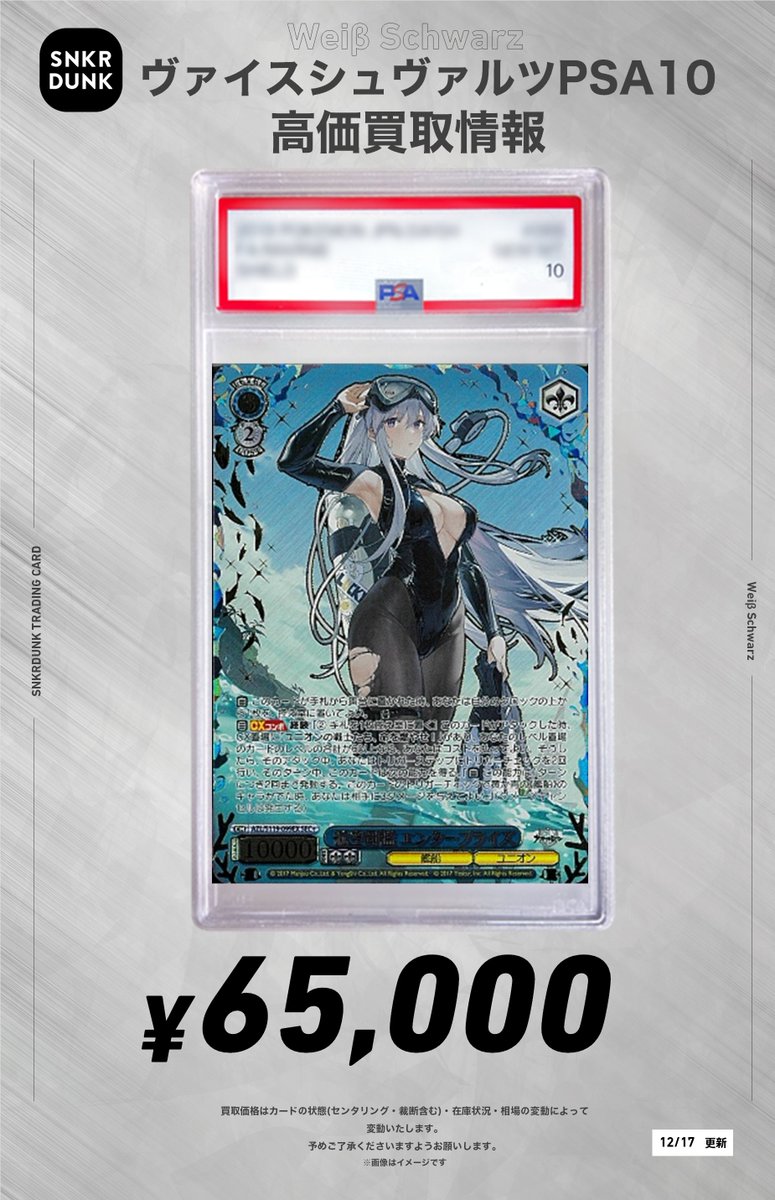 ✨#WS #PSA #ヴァイスシュヴァルツ サイン買取情報✨ 🔥枚数限定