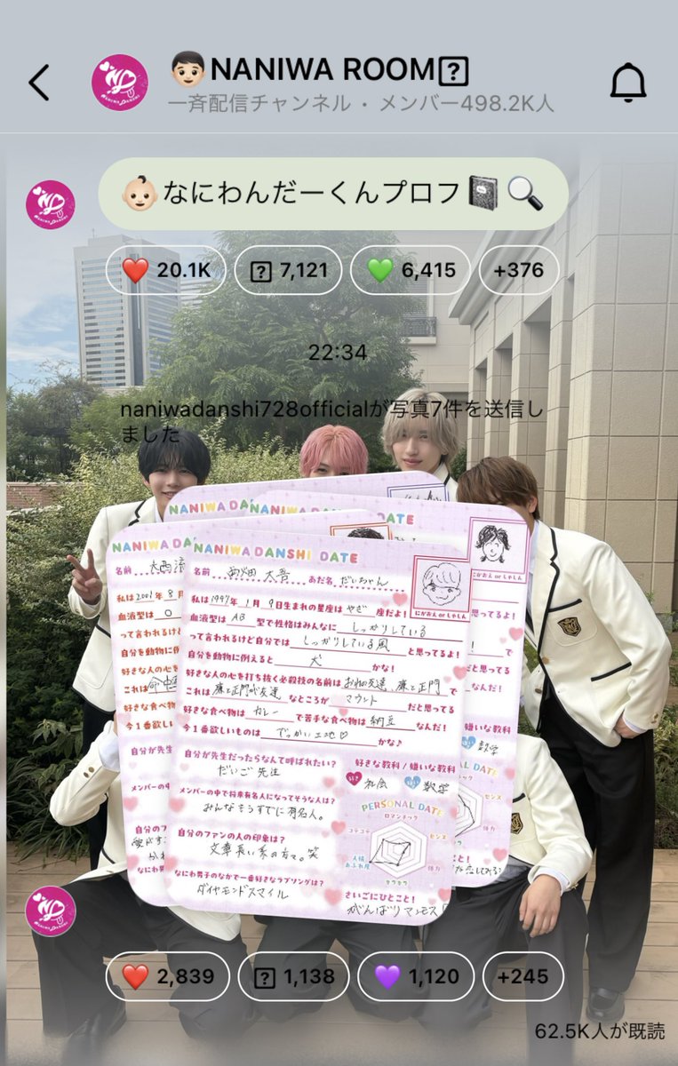 プロフ帳、高画質バージョン #大西流星 #なにわグラム