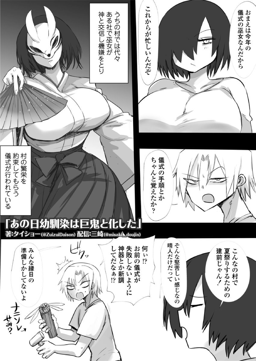 【体格差】神様に魅入られた幼馴染が身体も恋心もおっきくなっちゃって…❤(1/6) 