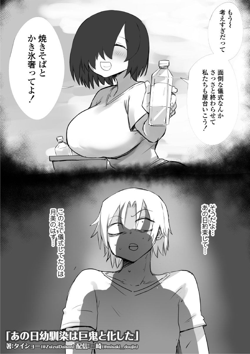 【体格差】神様に魅入られた幼馴染が身体も恋心もおっきくなっちゃって…❤(1/6) 