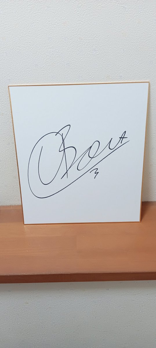 2025年11月30日に書いてもらった浦和レッズ、ダニーロボザ選手のサイン