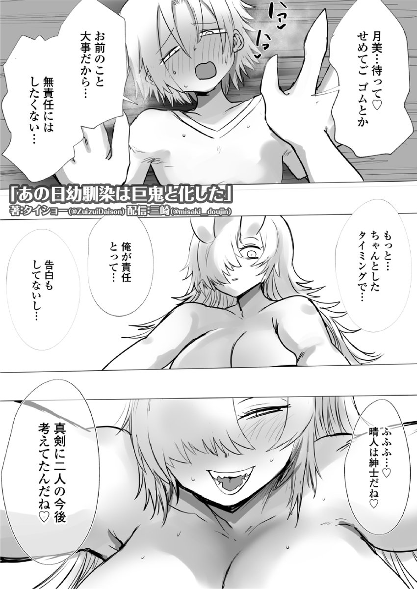 【体格差】神様に魅入られた幼馴染が身体も恋心もおっきくなっちゃって…❤(6/6) 