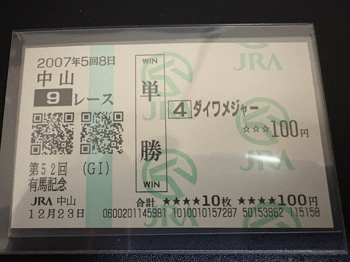 忘れられない有馬記念は2007年。 信じて◎を打ったダイワメジャーは