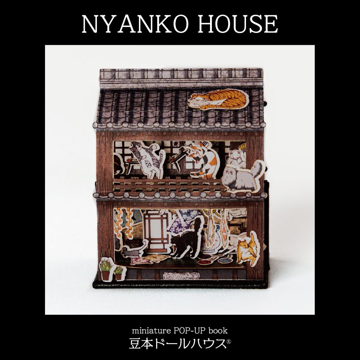 豆本ドールハウス 12/18～21 文具女子博2025 (@mame_lili_lily