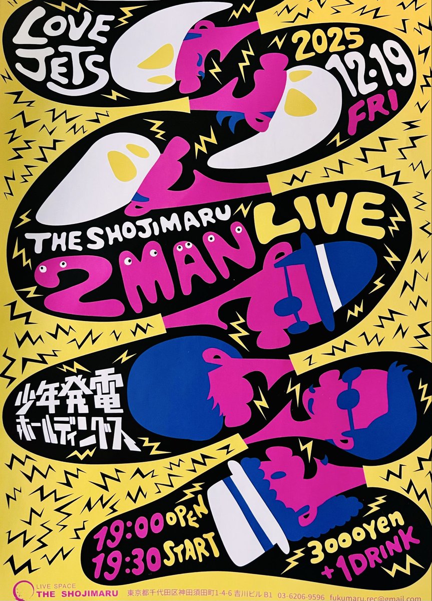 今and週‼️
金and曜日‼️
神and田‼️

12/19(金)

「THE SHOJIMARU 2MAN LIVE」
LOVE JETS /少年発電ホールディングス

19:00open/19:30start
3,000円+1drink

LIVE SPACE THE SHOJIMARU
東京都千代田区神田須田町1-4-6 TRUST VALUE神田須田町B1
HP：shojimaru.omatsuri.tech

<a href="/TShojimaru/">THE SHOJIMARU@8/24日比谷野音！</a> <a href="/shh__official/">少年発電ホールディングス</a>