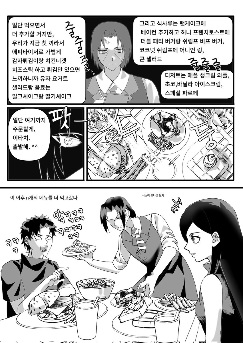 굿즈기반 알바이타치 놀리러온 시스이+끌려온 이즈미
(대식가 우치하)