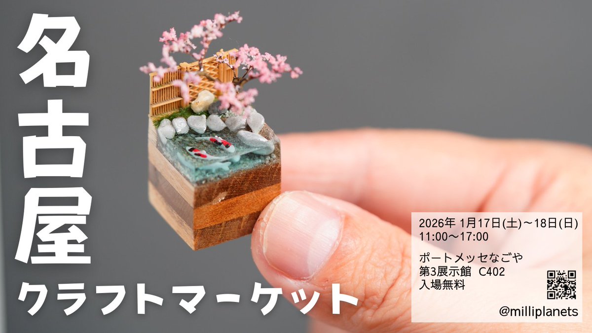 愛知県！またすぐに戻ります！ #クラフトマーケット 両日参加です 他の