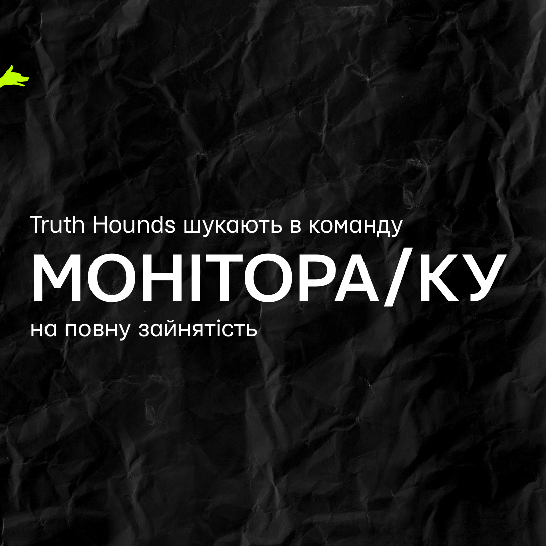 truth_hounds's tweet photo. 📢 Truth Hounds are #hiring a #Monitor! This vacancy is intended for our #Ukrainian-speaking audience.

Key responsibilities:
🔸 Collecting and entering information into the #monitoring database on incidents containing indicators of war crimes and propaganda;
🔸 Searching for and transferring selected information to be uploaded to the I-DOC #database;
🔸 Contributing to the planning and information support of @truth_hounds’ field missions;
🔸 Conducting regular self-reviews and systematic work within previously created episodes;
🔸 Updating episodes in assigned regions based on newly obtained information or new qualification units in the monitoring database.

🔗 Remote work is possible. More details about the vacancy and requirements via the link: https://t.co/2Doh41vxDd