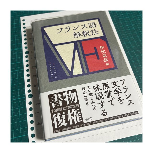 フランス語解釈法 伊吹武彦 編 白水社 📖51 p.82-84 pour