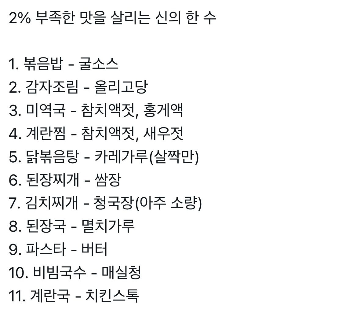 맛도리 레시피 tweet media
