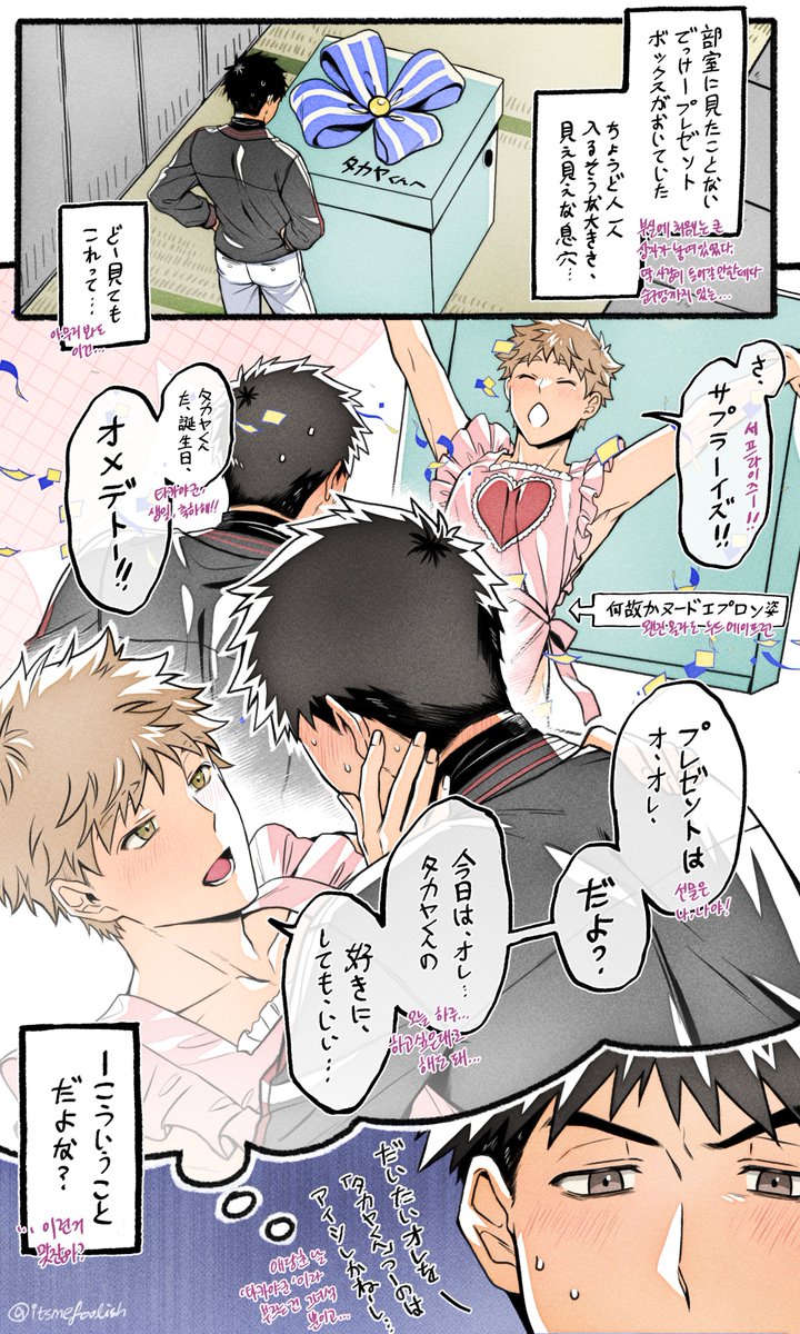itsmefoolish's tweet photo. 阿部くんの誕生日漫画
アベミハです https://t.co/Pq8fhThk89
