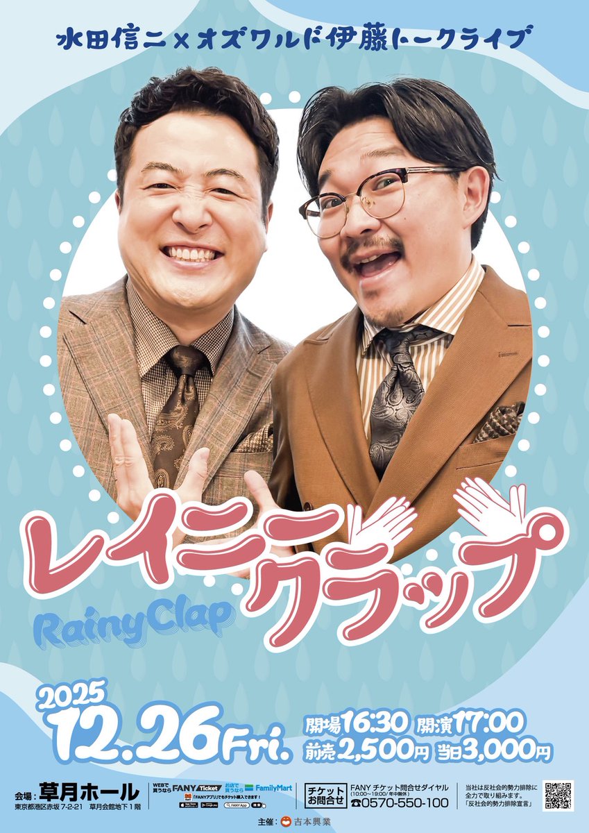 よしもとライブ (@shumatsu_y) / Posts / X