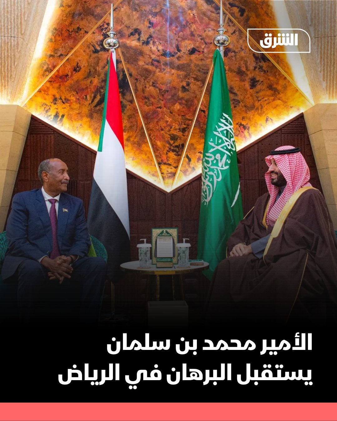 ولي العهد السعودي الأمير محمد بن سلمان يلتقي رئيس مجلس السيادة السوداني، عبد الفتاح البرهان، ويستعرضان مستجدات الأحداث الراهنة في السودان، وتداعياتها، والجهود المبذولة بشأنها لتحقيق الأمن والاستقرار، بحسب "واس" 