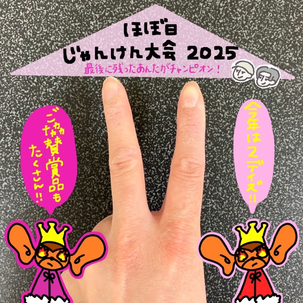 FudemameP's tweet photo. じゃんけん大会用のイラスト付き写真が、カメラロールに5枚もたまっていて感慨深いです！

今年はついに2DAYS👏楽しみにしてます✌️

 #ほぼ日じゃんけん2025 https://t.co/jfcWqP5oFR