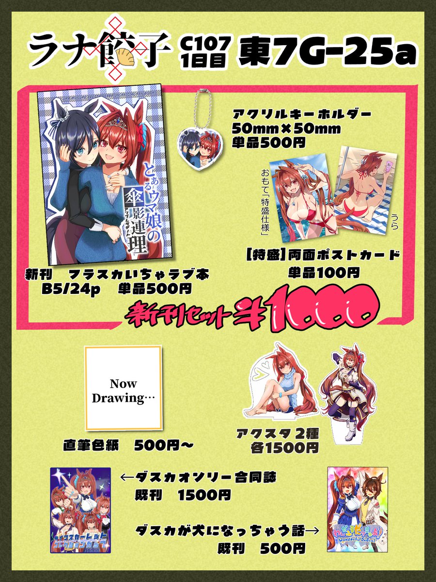 ラナ🥟C107 1日目東7G-25a (@lana_229GZ) / Posts / X