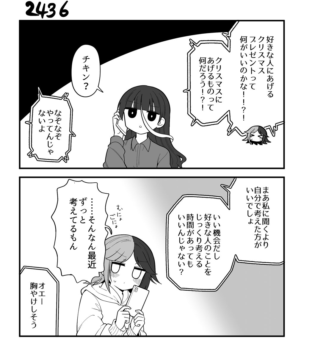 創作2コマ漫画 その2436 
