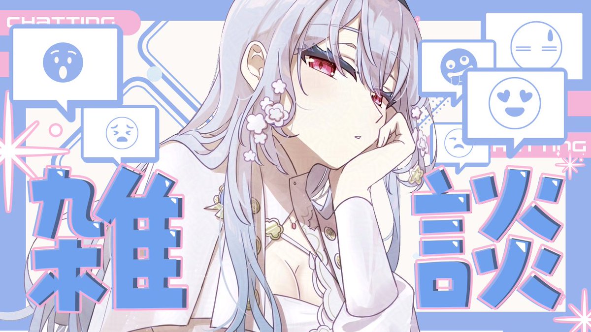 葉加瀬 冬雪⚗ (@Hakase_Fuyuki) / Posts / X