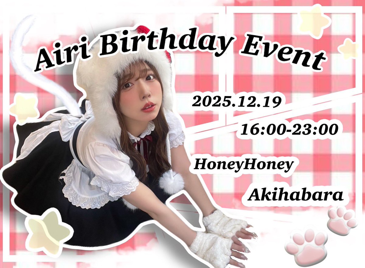 12月の予定】※12/15更新 12/16 DKBﾁｪｷ会＠六本木 12/19 ﾊﾆﾊﾆあいり