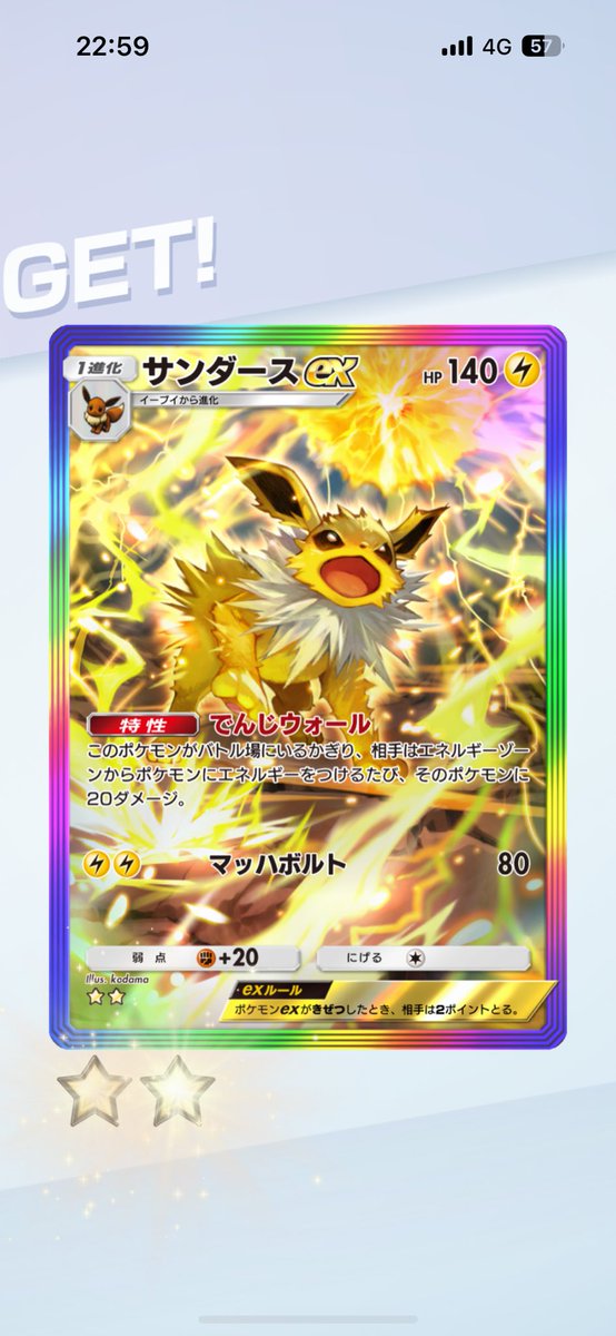 【ARS】サンダース　スター　⭐︎ 真贋判定　AU ARS AU 真贋鑑定】サンダース⭐︎ 英語 101/108 ゴールドスター - メルカリ