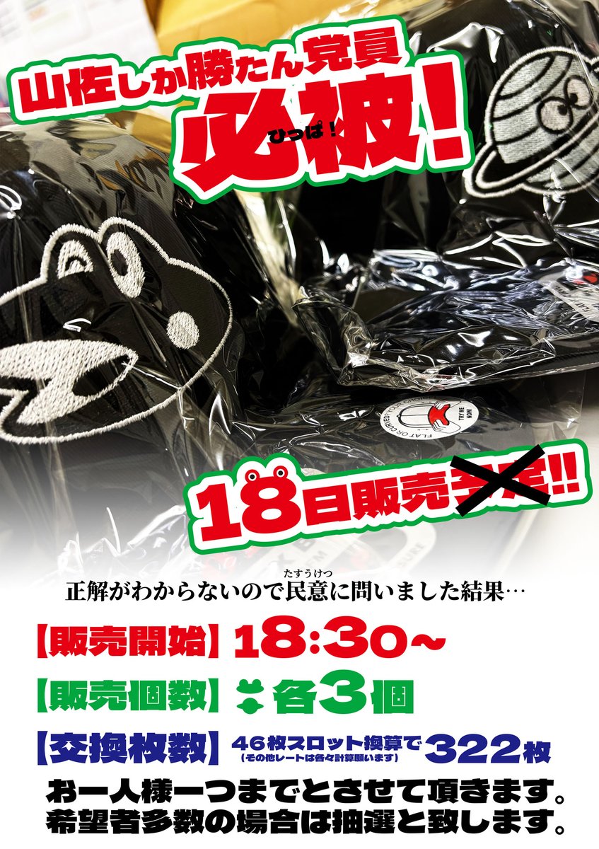 多数決しか勝たん🐸 お一人様お一つでお願い申し上げると共に本当に