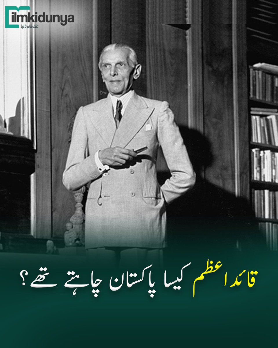 قائداعظم کیسا پاکستان چاہتے تھے؟