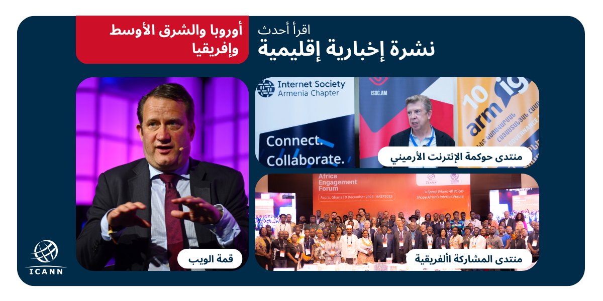 icann_ar's tweet photo. اطلع على النشرة الإخبارية لمنطقة أوروبا والشرق الأوسط وأفريقيا EMEA🌍 لشهر كانون الأول للحصول على أحدث الأخبار مثل  ممثلي المجتمع المؤتمنين المعينين حديثًا، 🔎 ICANN في قمة الويب، مشاركات برنامج gTLD الجديد في جميع أنحاء الشرق الأوسط ! إقرأ الآن: https://t.co/8iD30dAU5N https://t.co/nDKzddjaGa