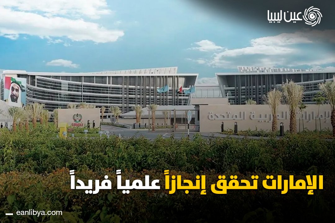 إنجاز إماراتي غير مسبوق! جامعة الإمارات تسجل براءة اختراع لتحويل المخلفات الصناعية إلى كربونات كالسيوم، واحتجاز ثاني أكسيد الكربون بشكل دائم وصديق للبيئة.. هل تعتقد أن هذه التقنية ستغير قواعد اللعبة عالميًا في مكافحة الانبعاثات؟. ل 