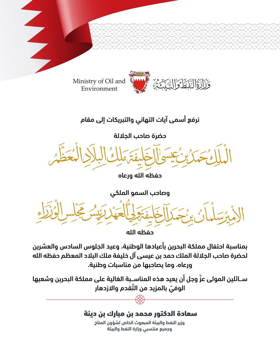 Ministry of Oil and Environment tweet media