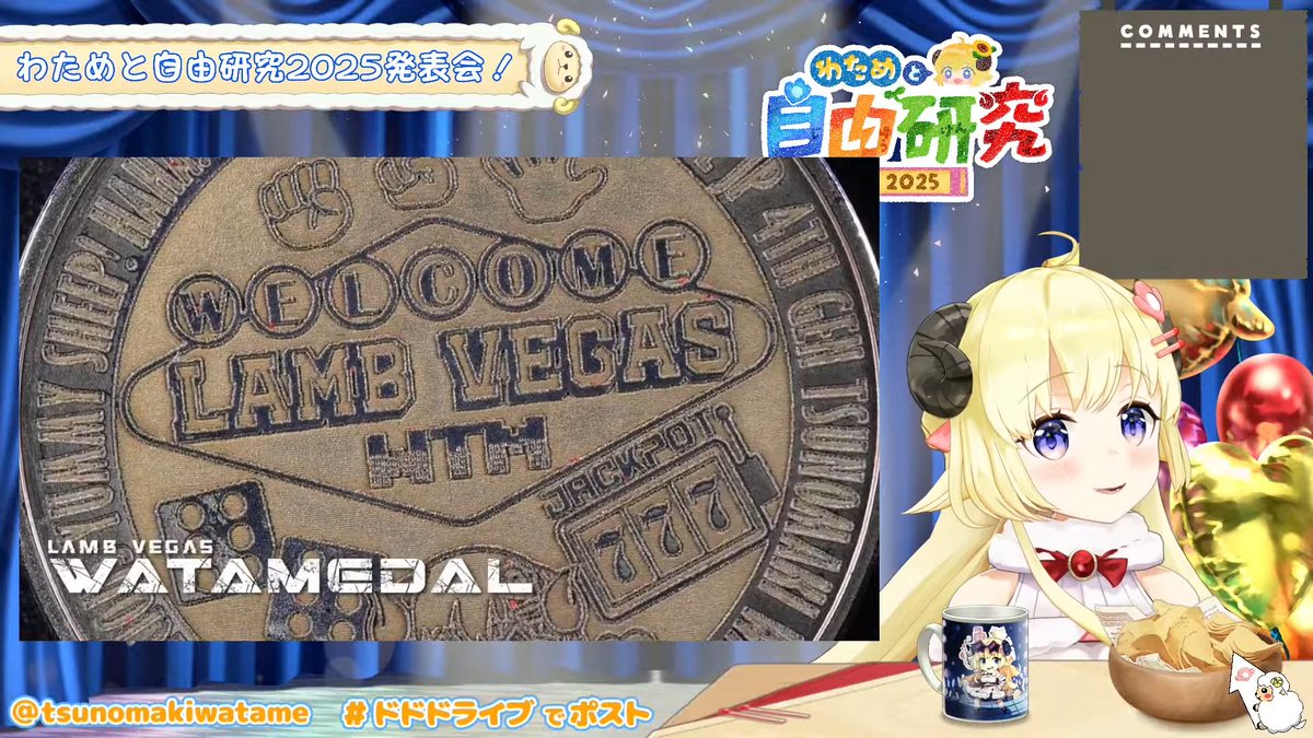 わためと自由研究2025 発表会おつのまき～！ 大好きなわためぇ、そして