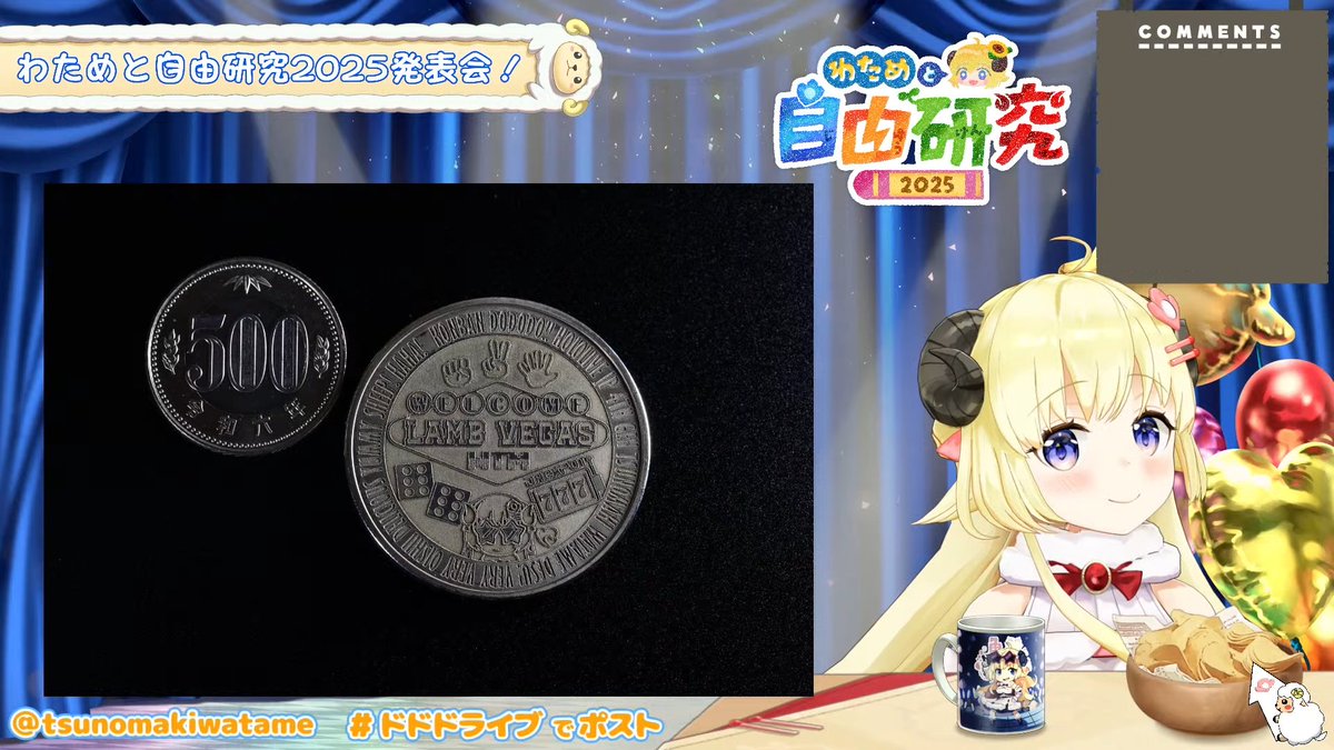 わためと自由研究2025 発表会おつのまき～！ 大好きなわためぇ、そして