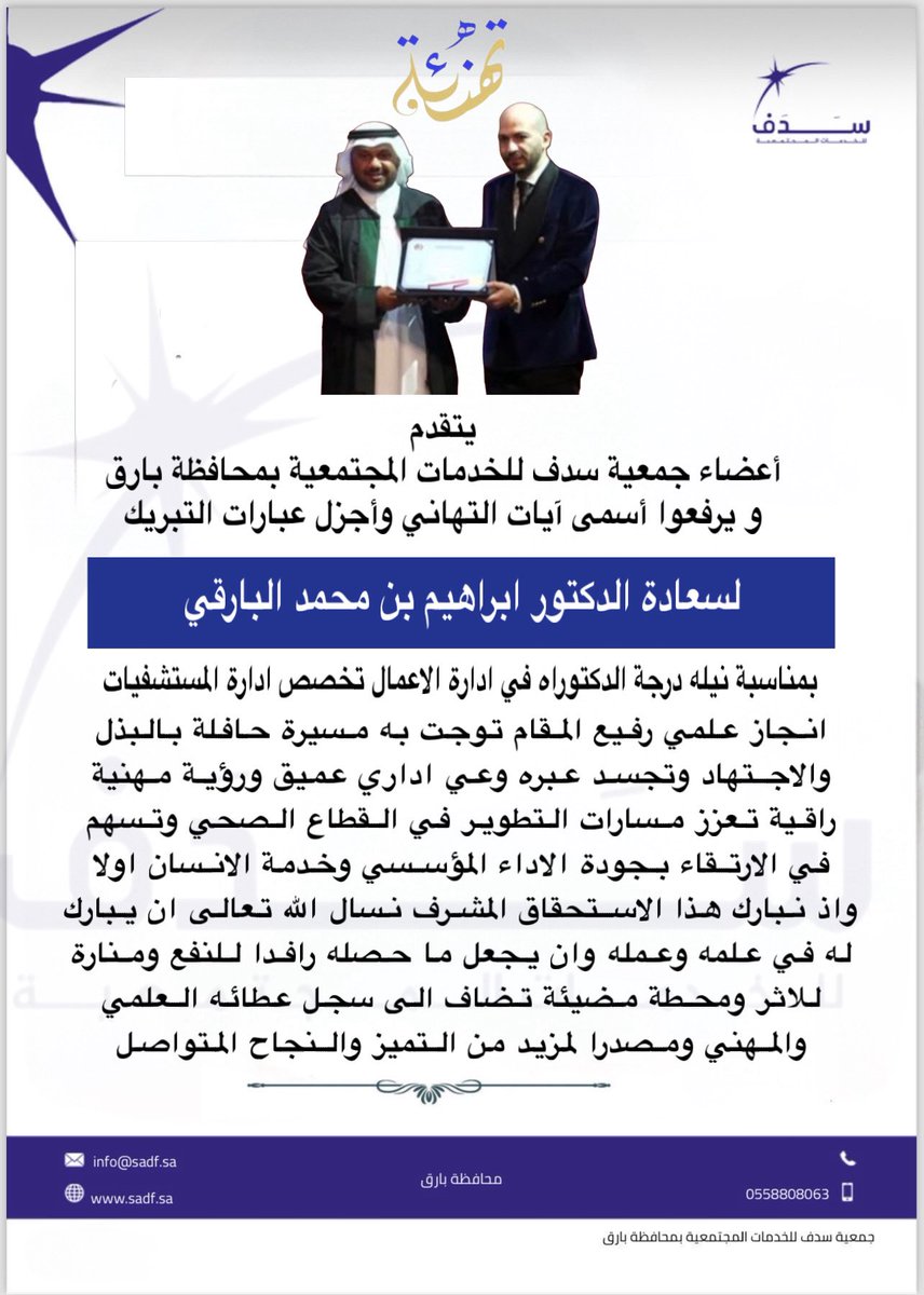 جمعية سدف للخدمات المجتمعية بمحافظة بارق ومراكزها tweet media