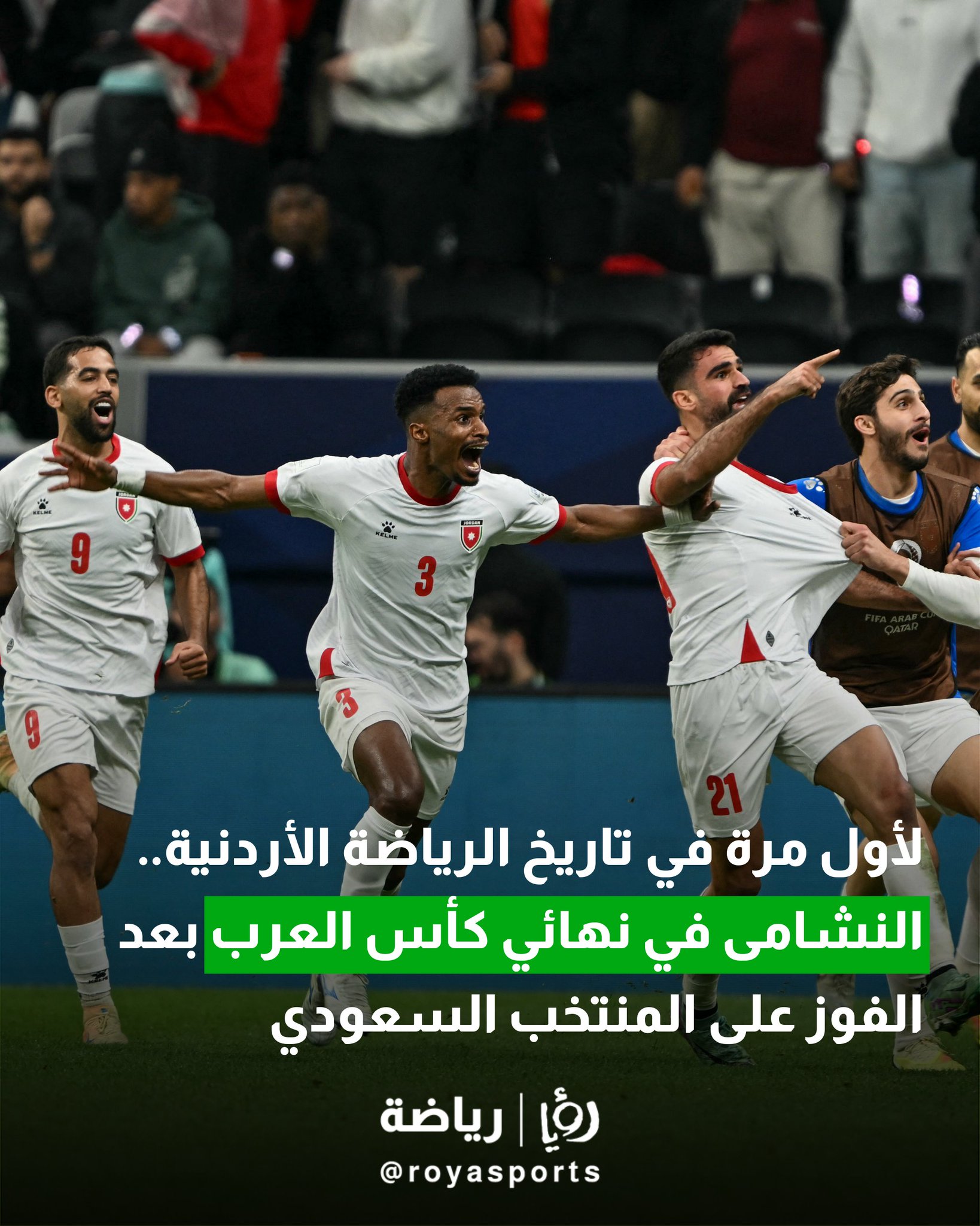 لأول مرة في تاريخ الرياضة الأردنية.. النشامى في نهائي كأس العرب بعد الفوز على المنتخب السعودي #عاجل 
