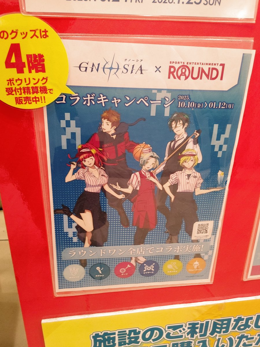 AWS＠ラウンドワン池袋店 グノーシア② #グノーシア