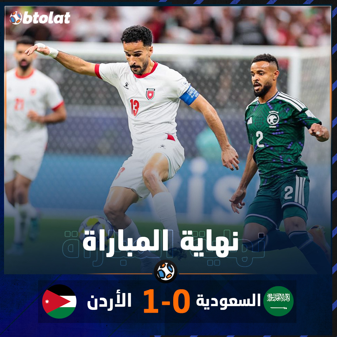 نهاية المباراة! منتخب الأردن يتأهل إلى نهائي كأس العرب بعد الفوز الصعب على منتخب السعودية بنتيجة 1-0 ليضرب موعدًا مع المغرب في المباراة النهائية 