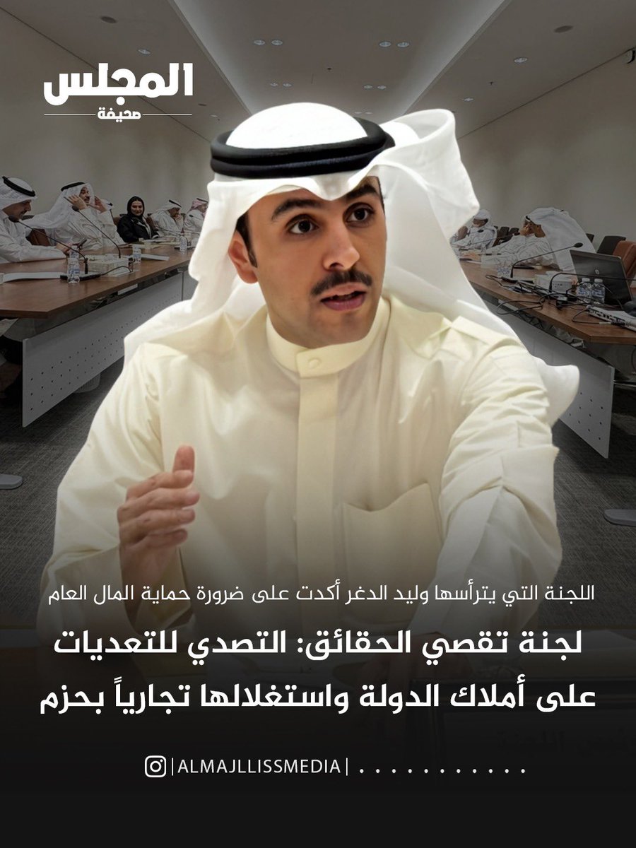 المجلس tweet media
