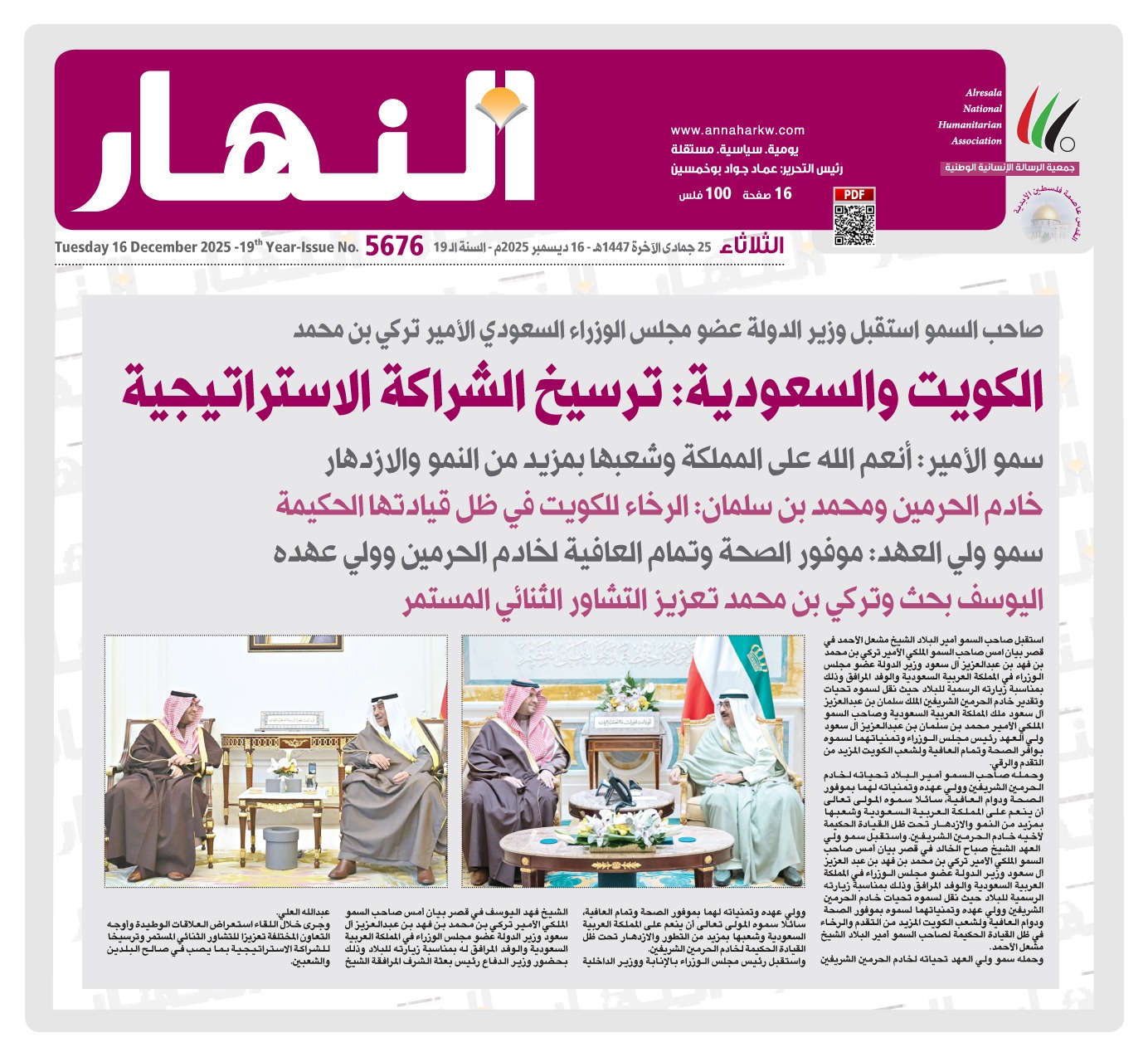 الكويت و السعودية: ترسيخ الشراكة الاستراتيجية 