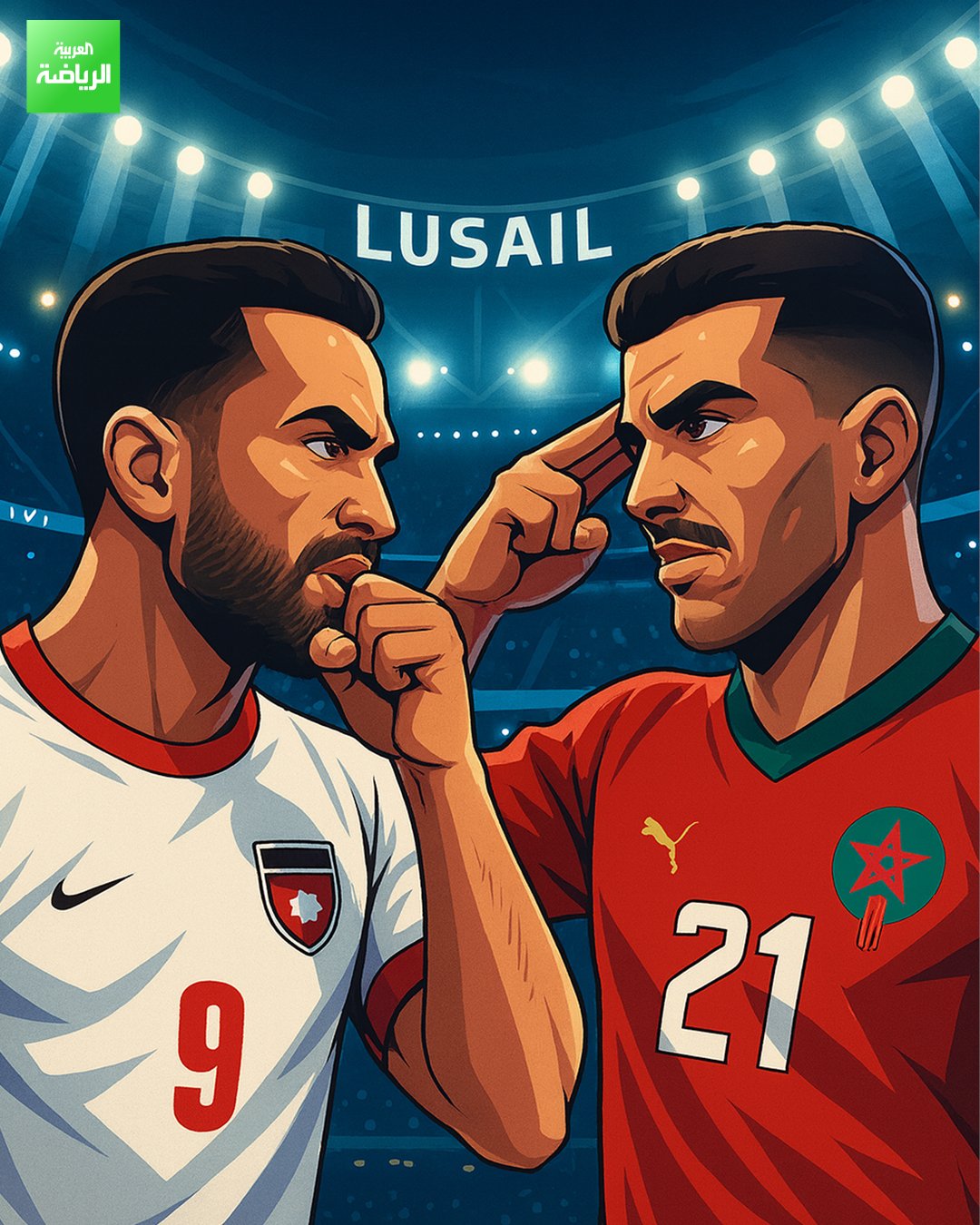 نهائي كأس العرب 2025. الأردن المغرب. الخميس 18 ديسمبر. ملعب لوسيل 