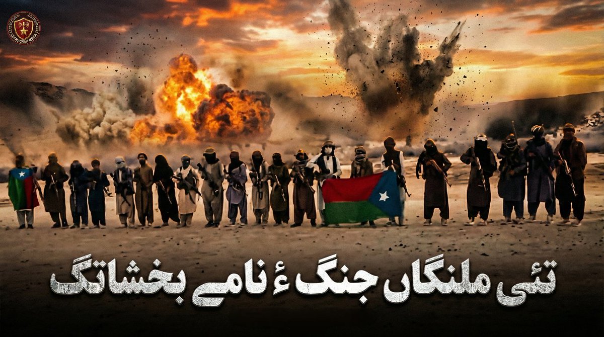 SarmacharMedia's tweet photo. تئی ملنگاں جنگ ءَ نامے بخشاتگ https://t.co/Tv5RWpIsKJ