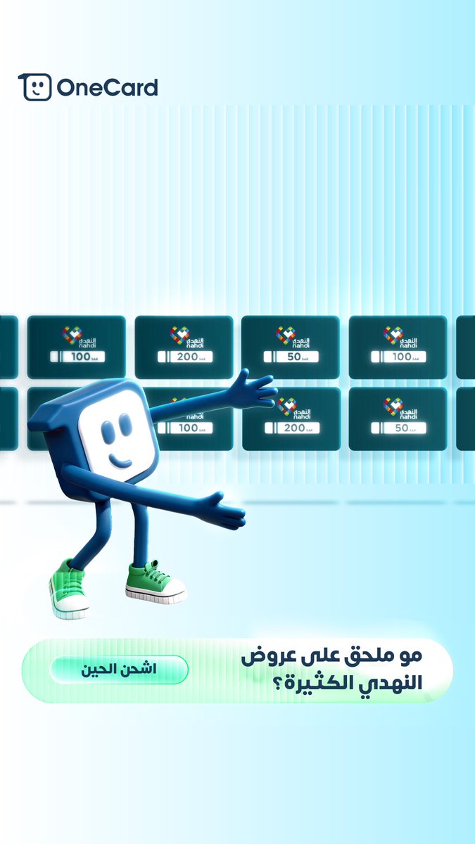 OneCard | ون كارد tweet media