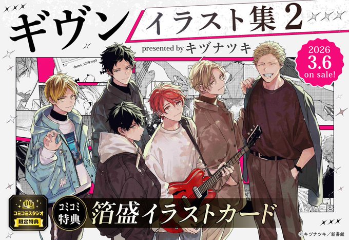 ˏˋ🎸ご予約受付中🎸ˎˊ˗ #キヅナツキ 先生(@kizu_ntk) 新刊