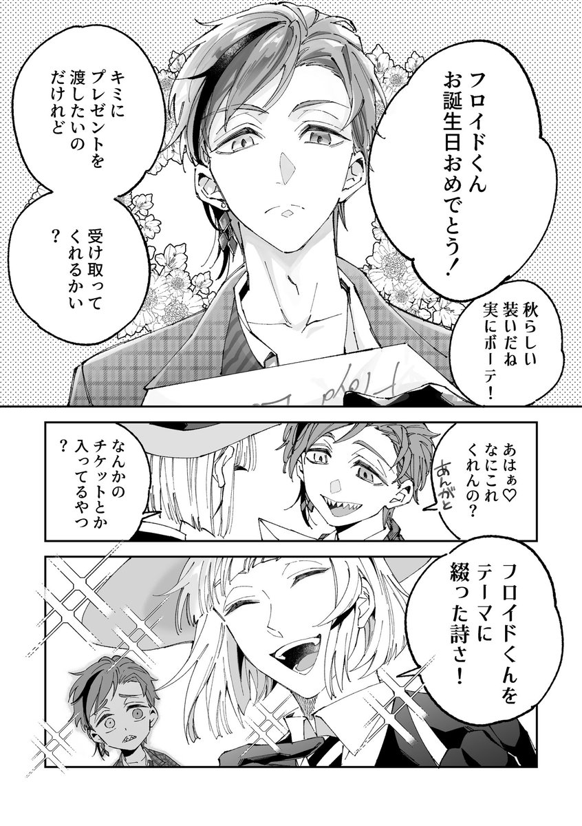 ルクフロ🏹͙🦈💌🎂
今更🦈誕のはなし 