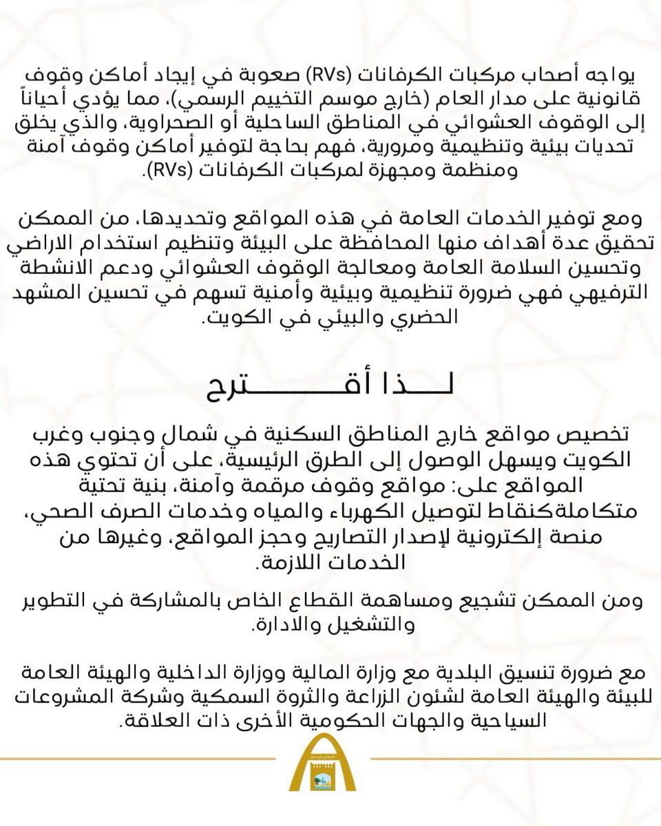 KwCouncil's tweet photo. عضو المجلس البلدي د. حسن كمال يتقدم باقتراح لتخصيص مواقع عامة منظمة ومجهزة لوقوف مركبات الكرفانات

#الكويت 
#المجلس_البلدي 
#حسن_كمال https://t.co/RbqCIMqDOo