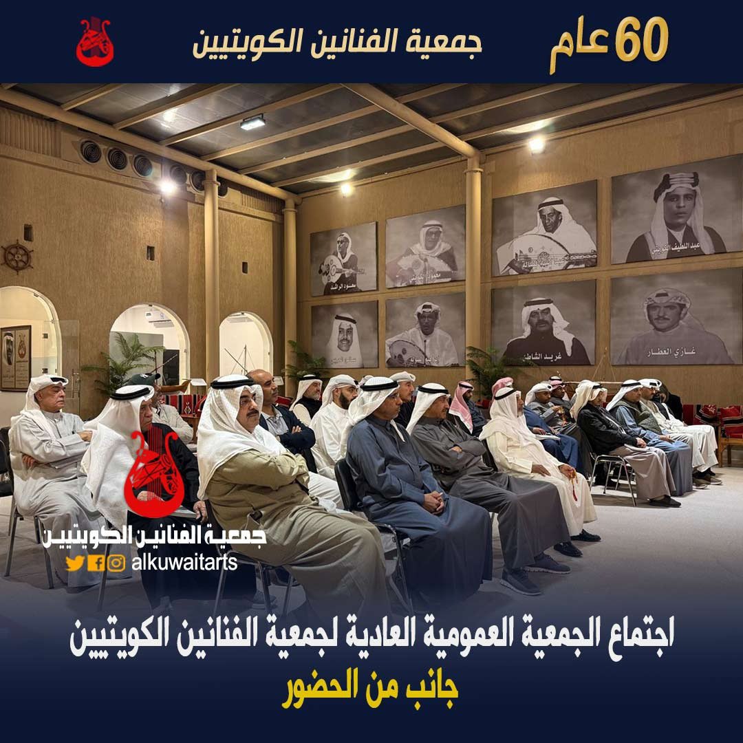 #وزارة_الاعلام_الكويت 
#الكويت #الإمارات #البحرين #السعودية #عمان #قطر 
<a href="/kw_nccal/">المجلس الوطني للثقافة والفنون والآداب</a> 
<a href="/mosa1_kw/">وزارة الشئون الاجتماعية</a> 
@moinformation 
#الموسيقى
#المسرح
#السينما
#الفن
#الفنون  
#جمعية_الفنانين_الكويتيين