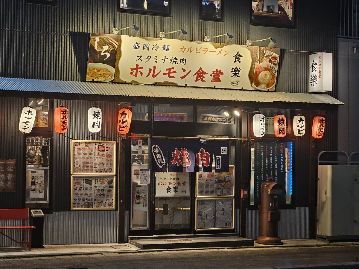 suzuki_ys's tweet photo. ホルモン食堂食樂 平三町目店
福島県いわき市に出張
ガツ、コリコリ、コブクロ、歯ごたえがあるホルモンが多くて満足
売りにしている豚ホルモンもクソ美味かった 明日も頑張れる https://t.co/V3F6Pw0N5G