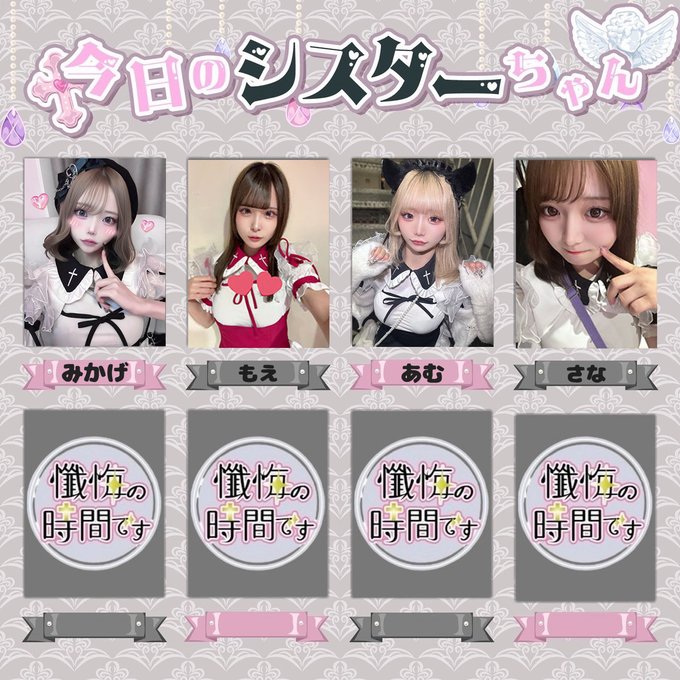 懺悔の時間ですのツイート